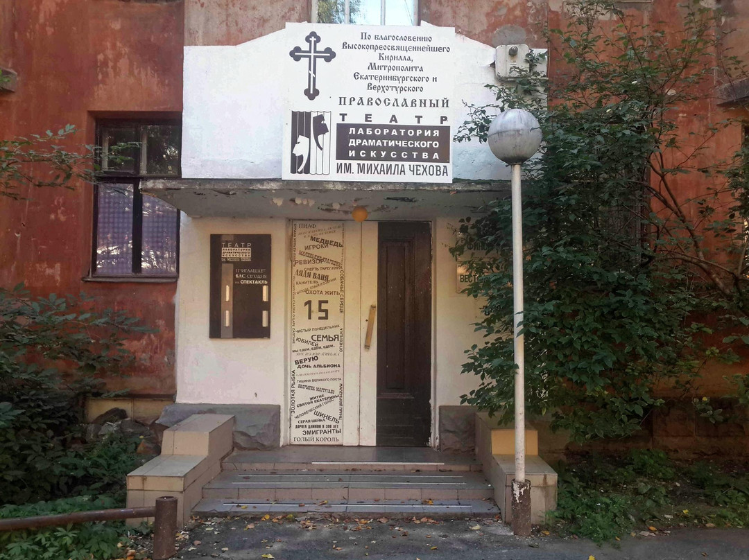 M. Chekhov Drama Art Laboratory景点图片