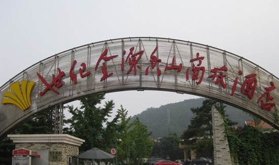 北京世纪金源香山商旅酒店主图