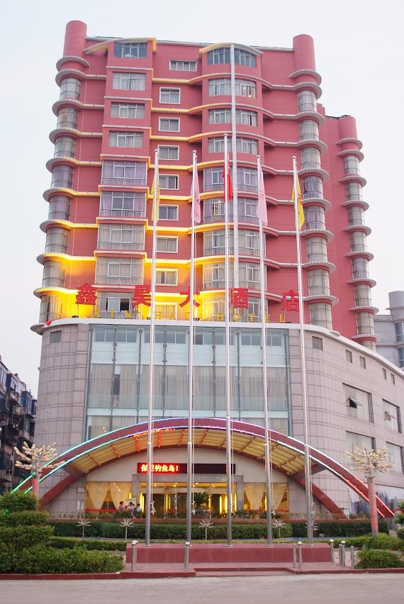 鑫昊大酒店-官方