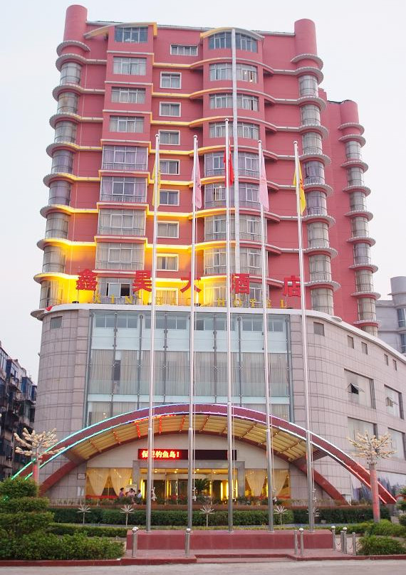 鑫昊大酒店主图