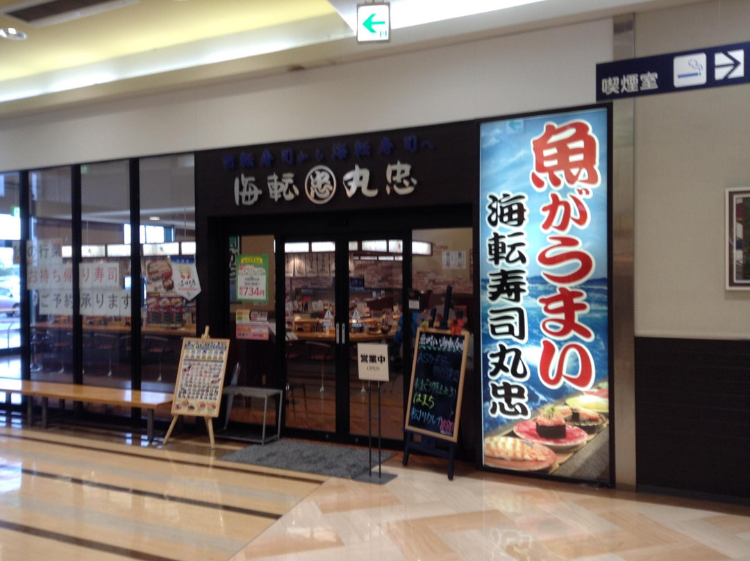 海転寿司丸忠 アピタ安城南店