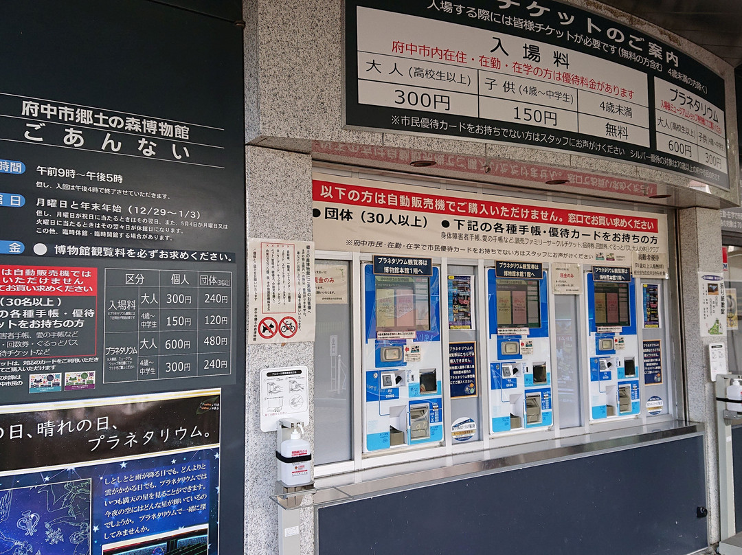 Kyodo No Mori Museum-府中市必去景点