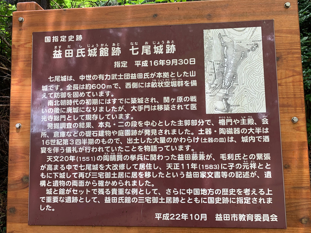 Nanao Castle Ruins-益田市必去景点