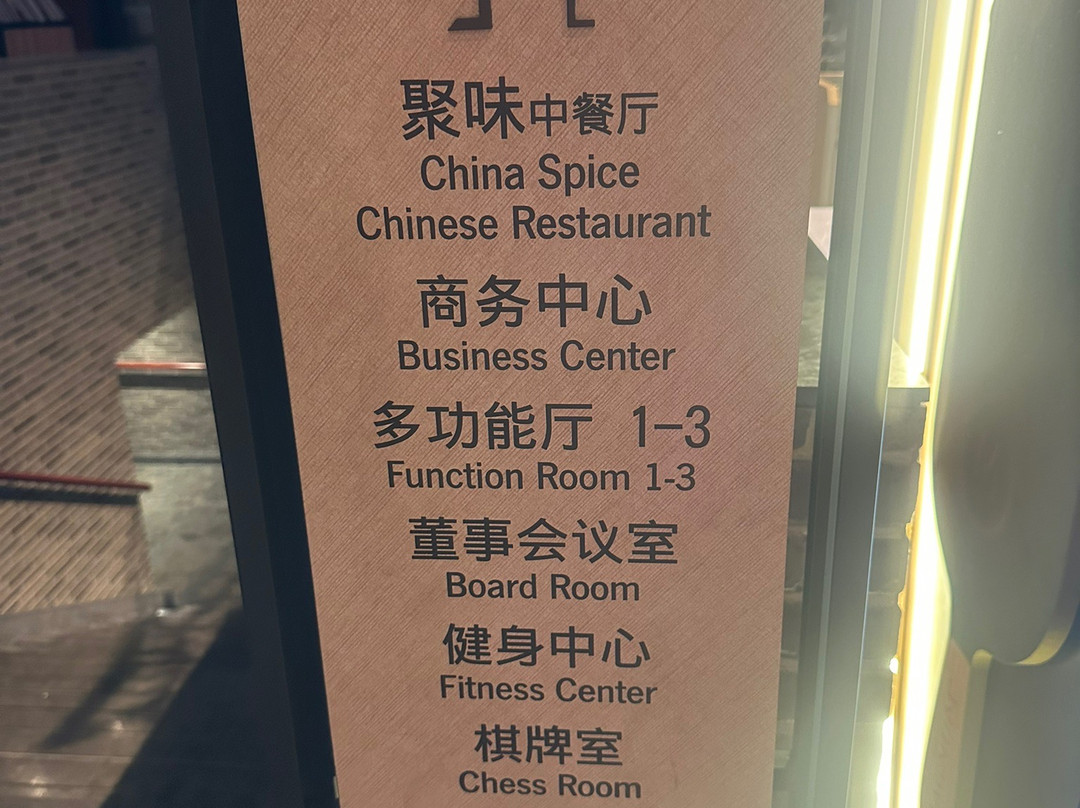 海南琼中福朋喜来登酒店主图