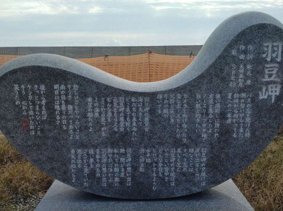 Morozaki-南知多町必去景点