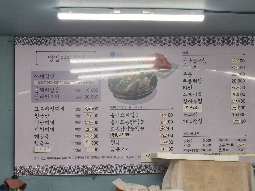 명일여관식당