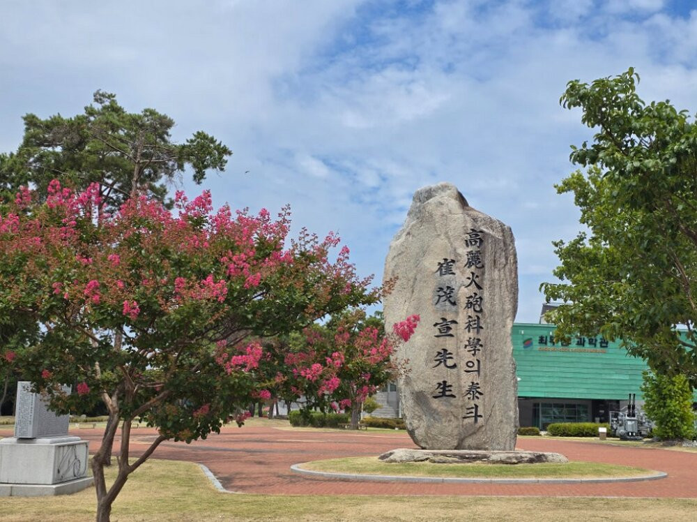 Choe Mu Seon Science Museum