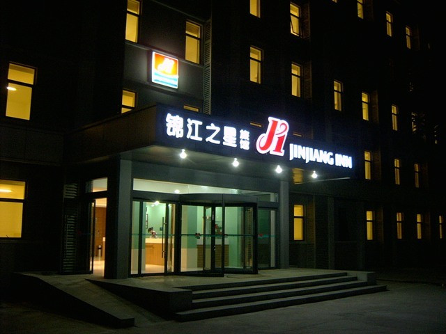 锦江之星(西安建国门交大和平门地铁站店)主图