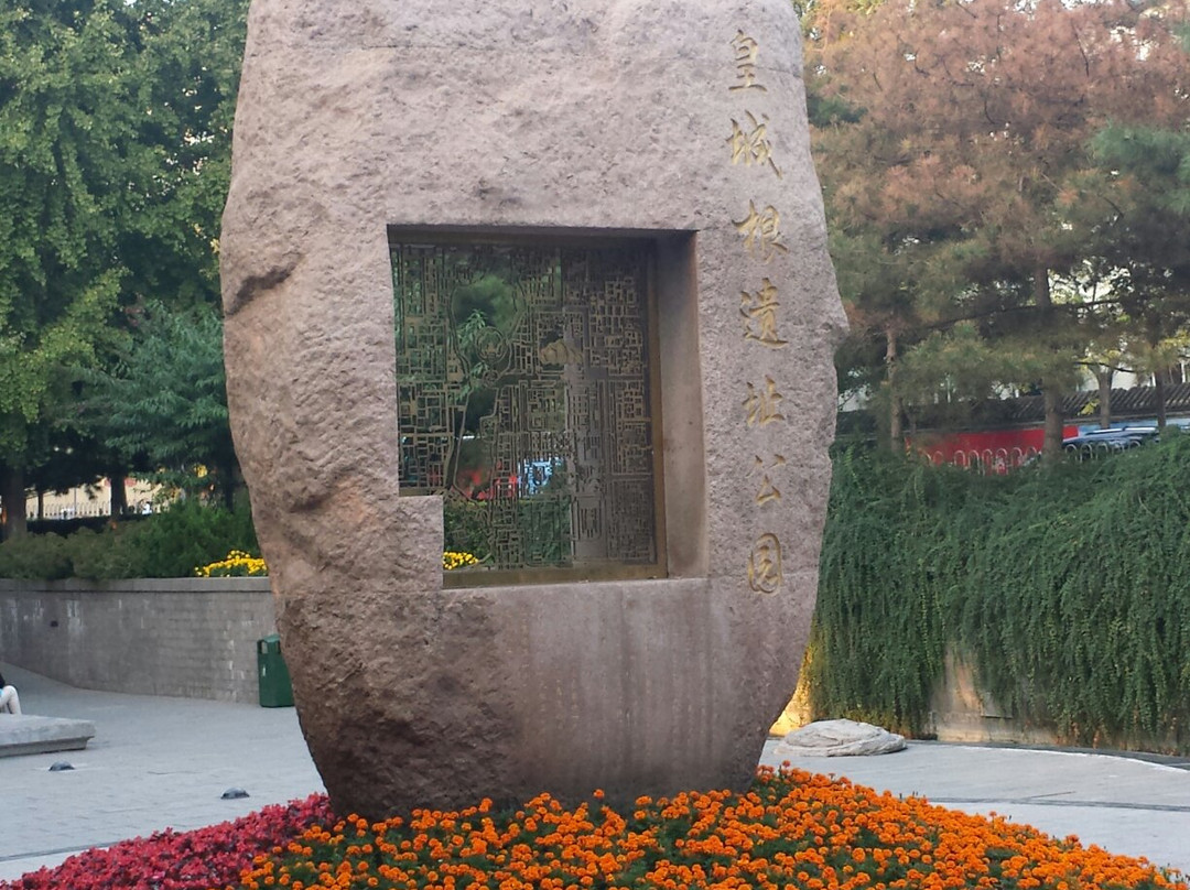 皇城根遗址公园-北京市必去景点