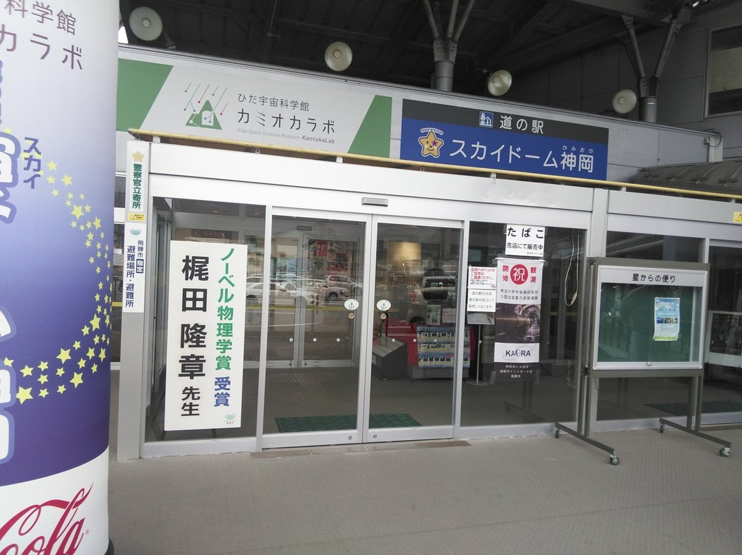 Hida Space Science Museum Kamioka Lab