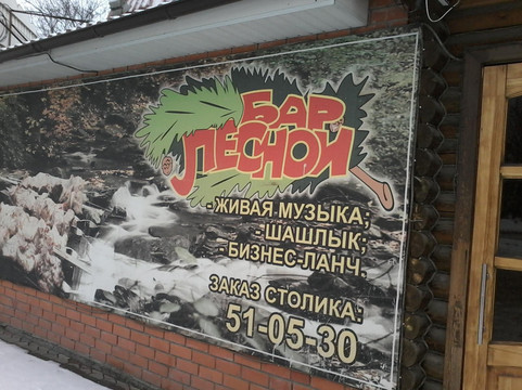 Ketovsky District餐馆和美食-Lesnoi