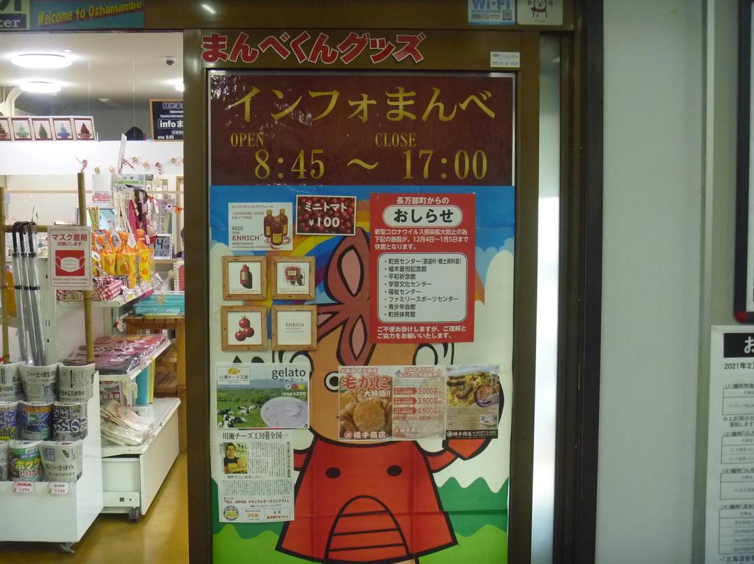 Info Mambe Tourist Information Center-长万部町必去景点