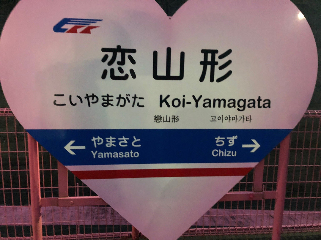 Koiyamagata Station景点图片