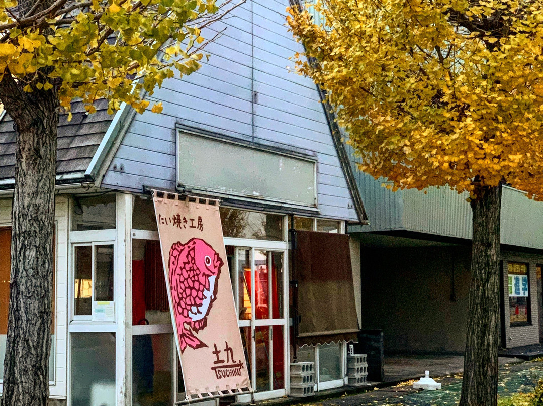 たい焼き工房 土九