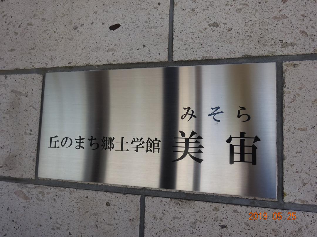 Biei-Cho Kyodo Gakkan-美瑛町必去景点