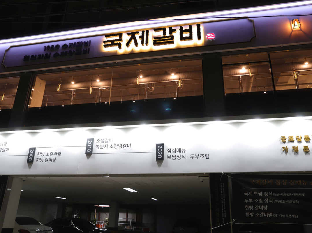 军浦市餐馆和美食-Kukje Galbi - Gunpo Dangdong