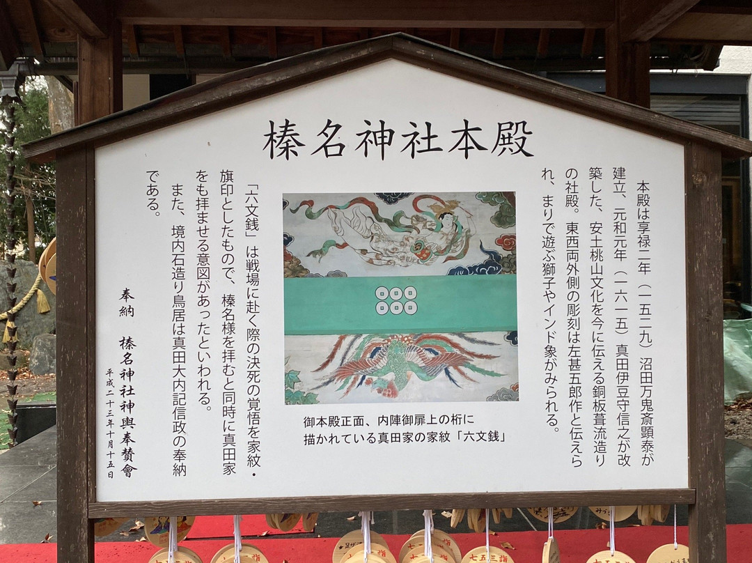 Haruna Shrine-沼田市必去景点