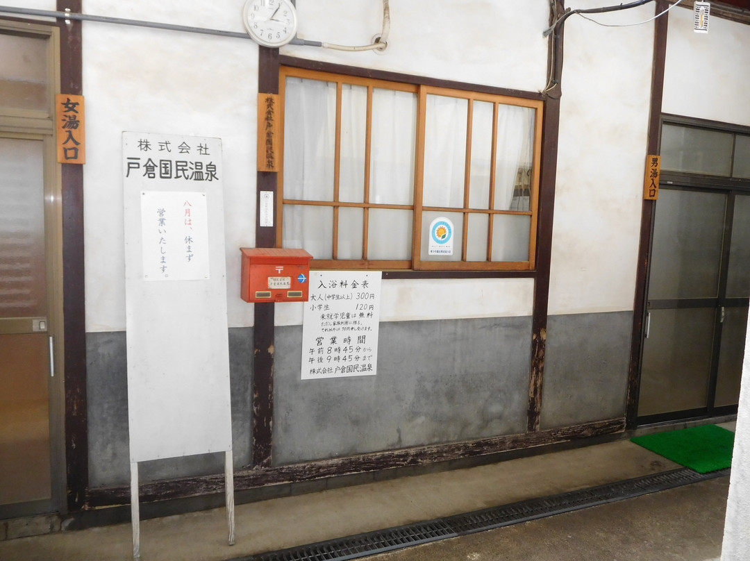 Togura Kokoumin Onsen-千曲市必去景点