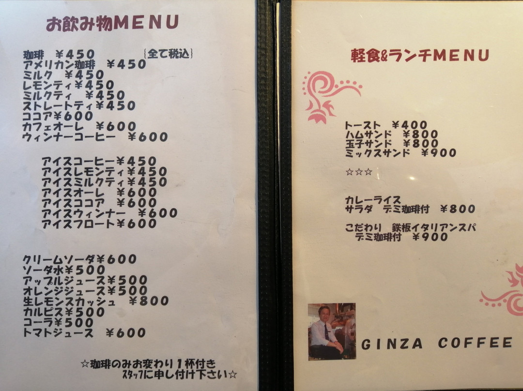 銀座珈琲