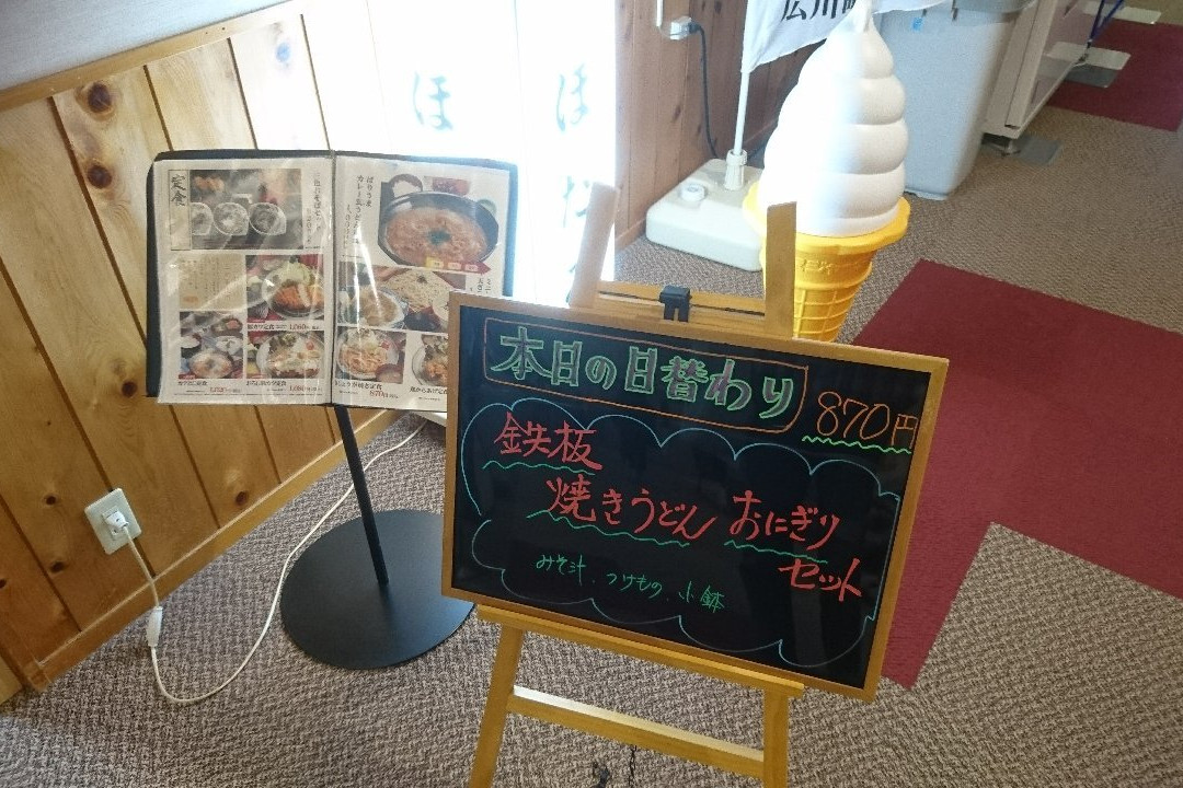 滝原温泉 ほたるの湯 レストラン