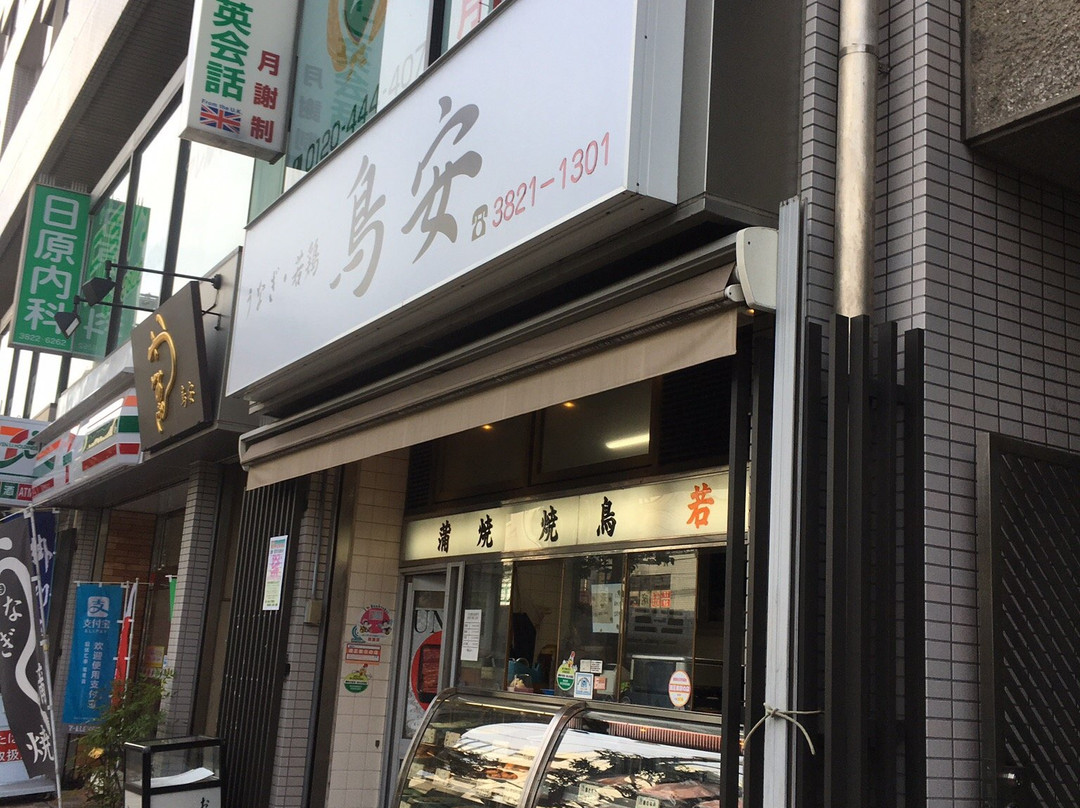 鳥安