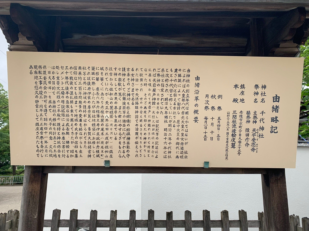 Chiyo Shrine-彦根市必去景点