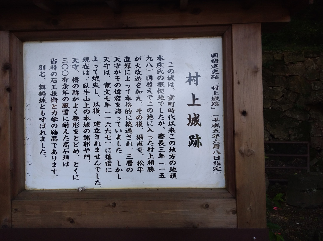 The Ruins of Murakami Castle-村上市必去景点