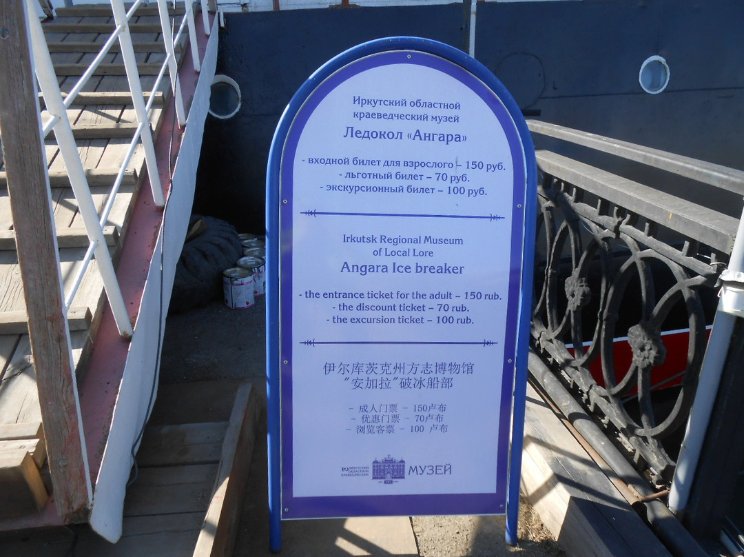 Museum-Icebreaker Angara-伊尔库茨克必去景点