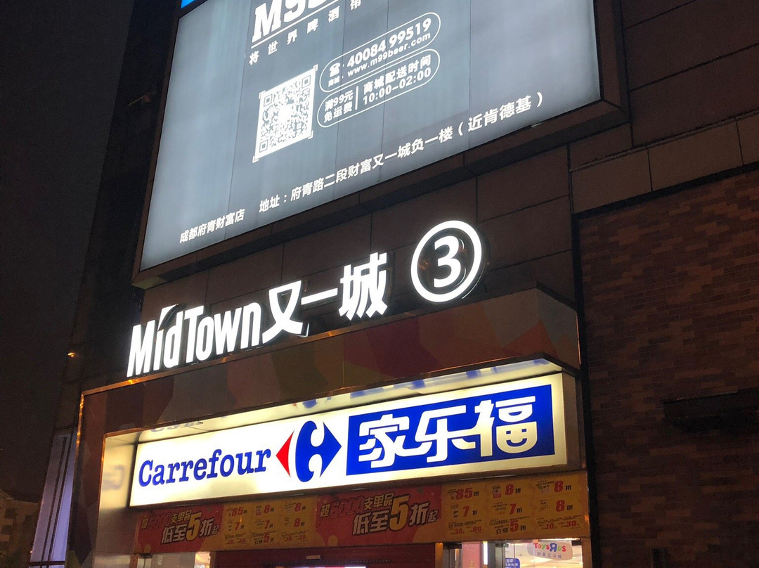 财富又一城-成都必去景点