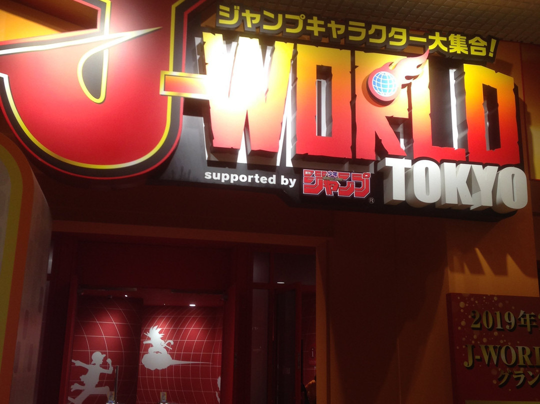 东京J-WORLD二次元主题公园-丰岛区必去景点