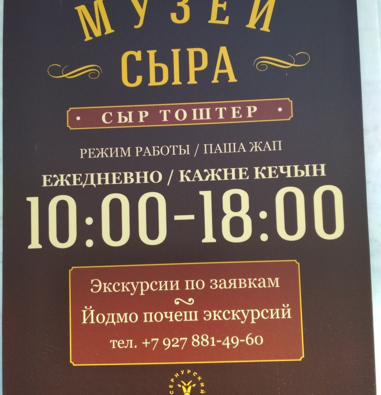 Cheese Museum-Yoshkar-Ola必去景点