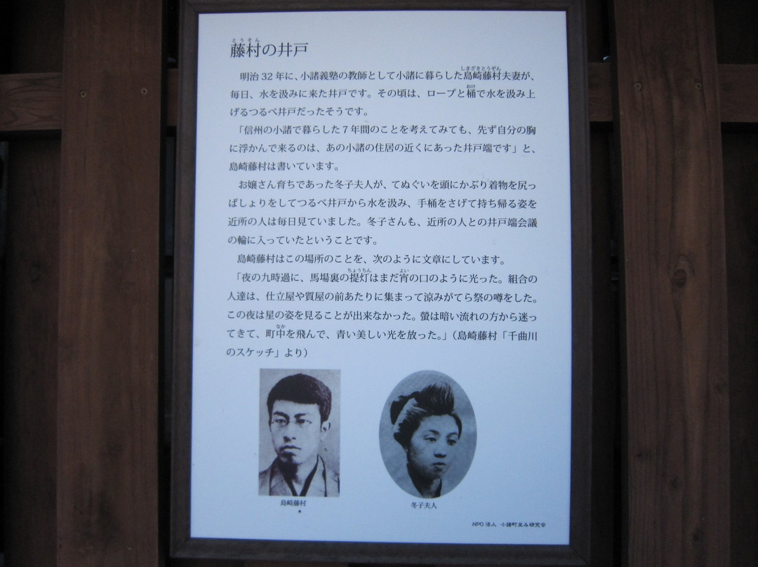 Toson Shimazaki Historic Sites-小诸市必去景点