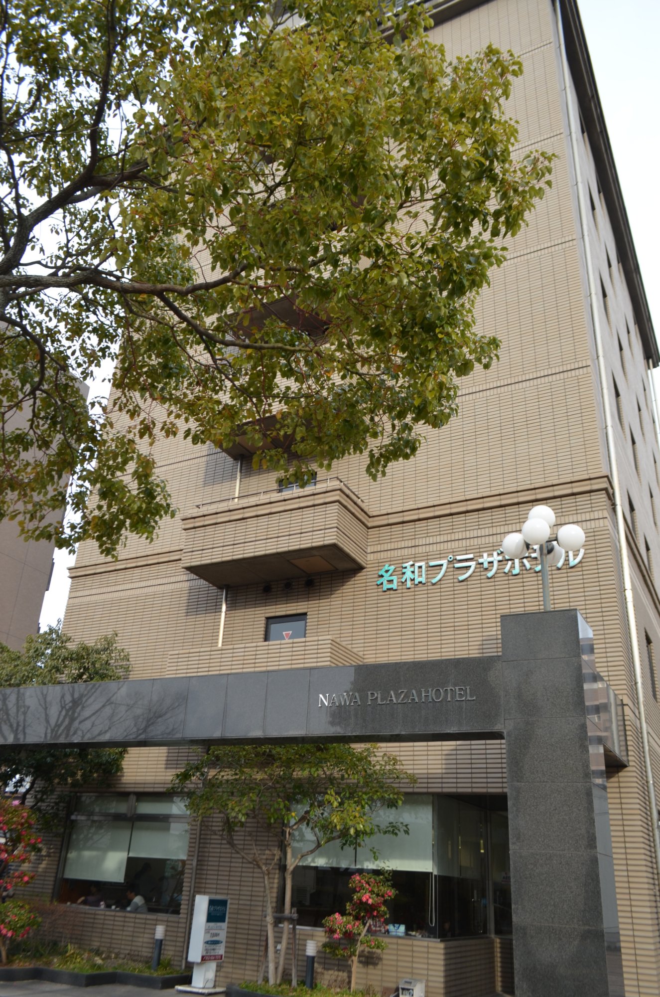 Nawa Plaza Hotel-浴室