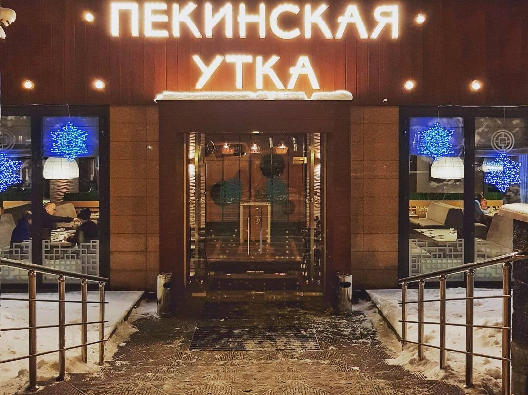 Pekinskaya Utka