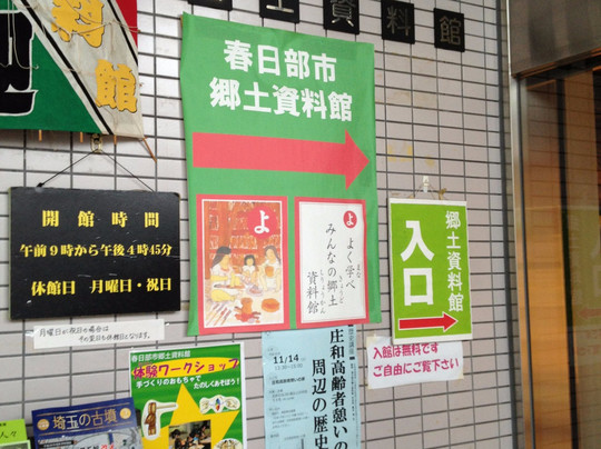 Kasukabe History Museum-春日部市必去景点