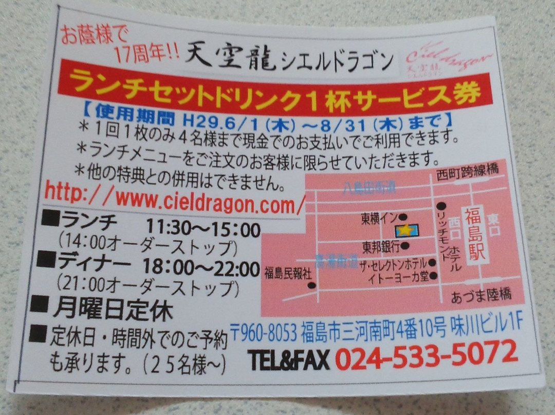 シエルドラゴン