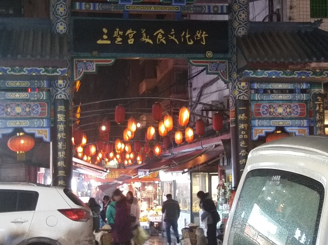三圣宫美食文化街景点图片