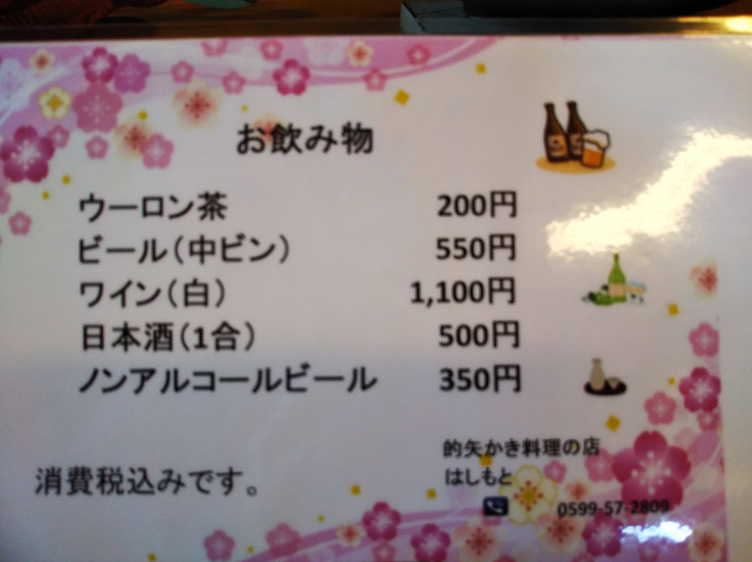 的矢かき料理の店 はしもと