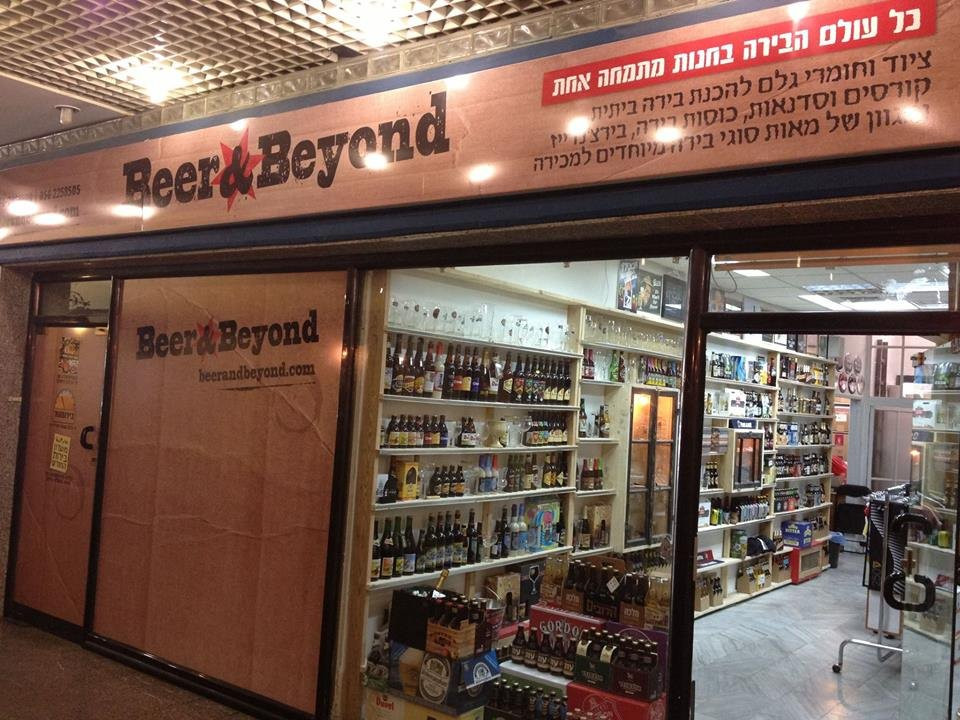 Giv'atayim旅游景点-Beer and Beyond