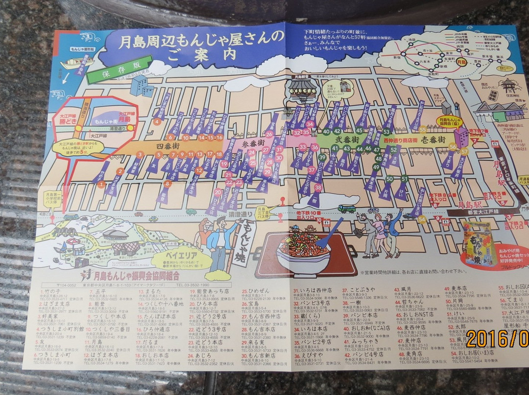 Tsukishima Monja Shinkoukai-Tsukishima必去景点