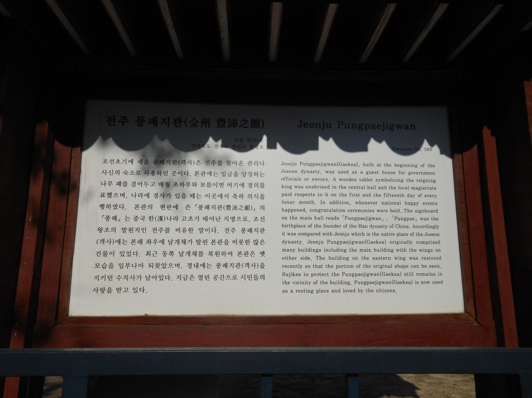 Jeonju Gaeksa-全州市必去景点