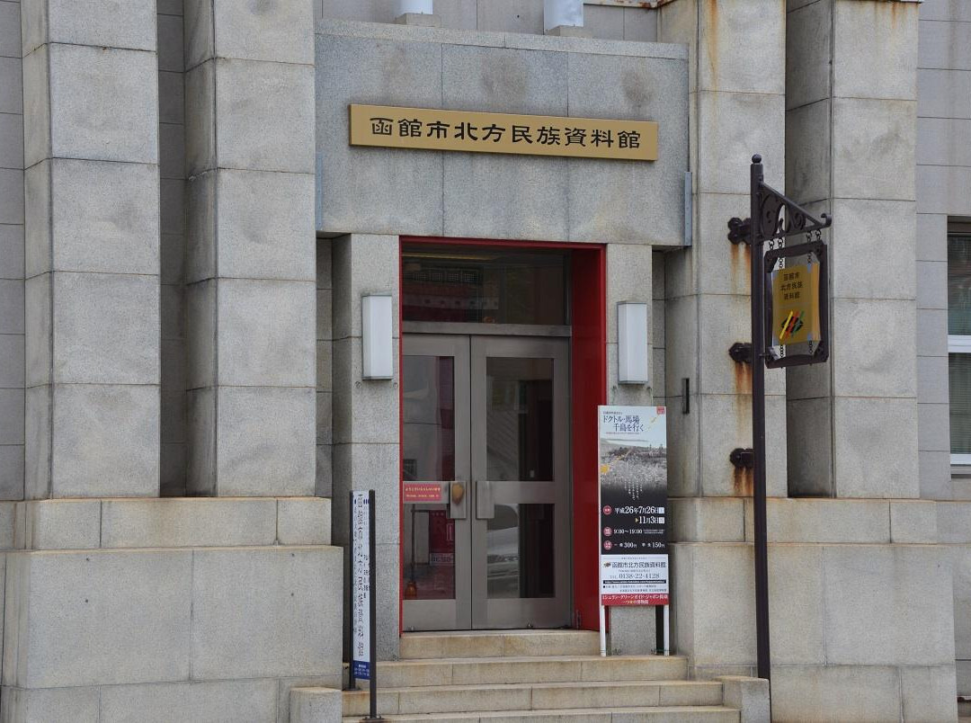 Hakodate Museum of Northern Peoples-函馆市必去景点