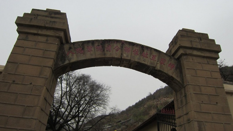 王家坪革命旧址景点图片