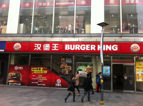 汉堡王(万达店)主图