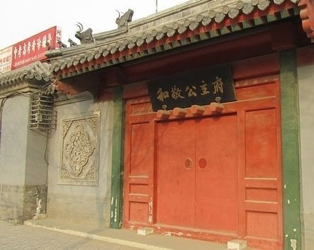 北京和敬公主府-北京市必去景点