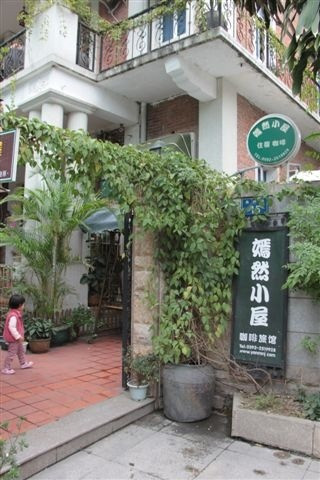 嫣然小屋旅馆主图