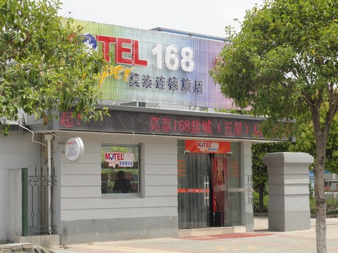 姑苏世家连锁旅店主图