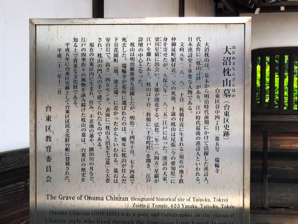 Zuirin-ji Temple-Yanaka必去景点