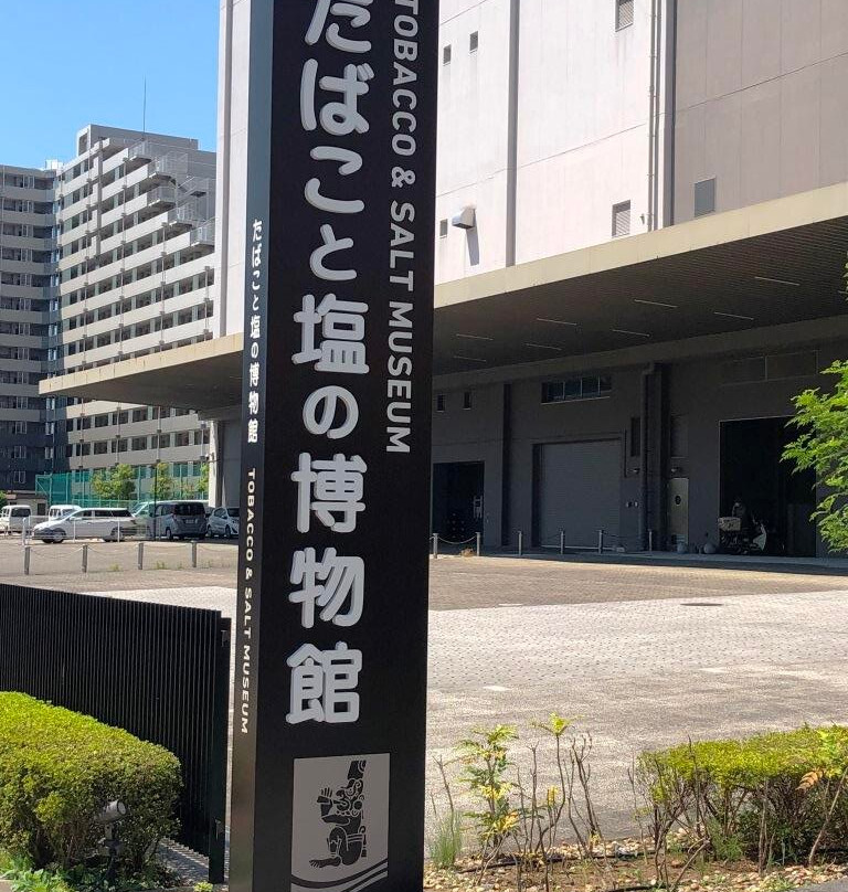 Tobacco & Salt Museum-墨田区必去景点