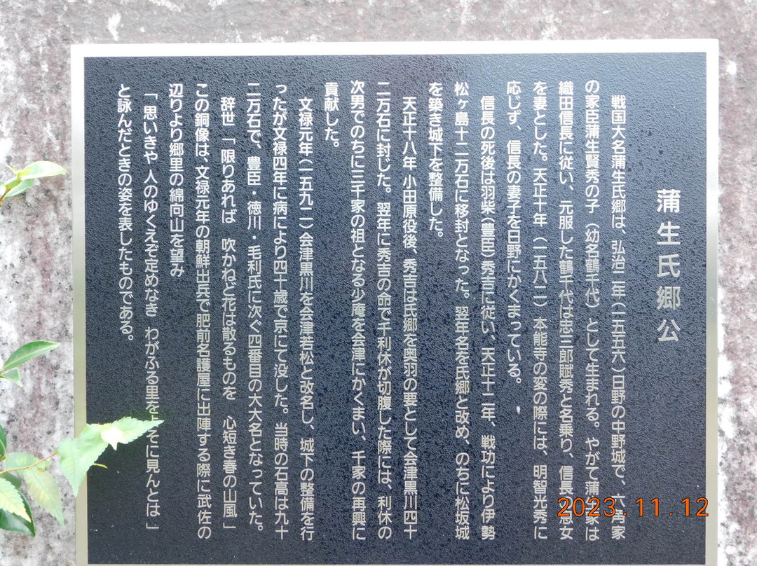 Gamo Ujisato Bronze Statue景点图片